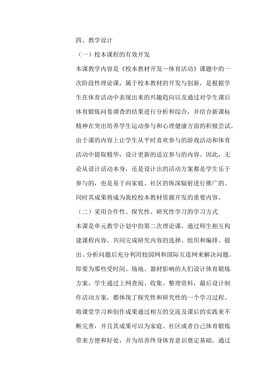 MicrosoftWord文档(65).doc_第2页