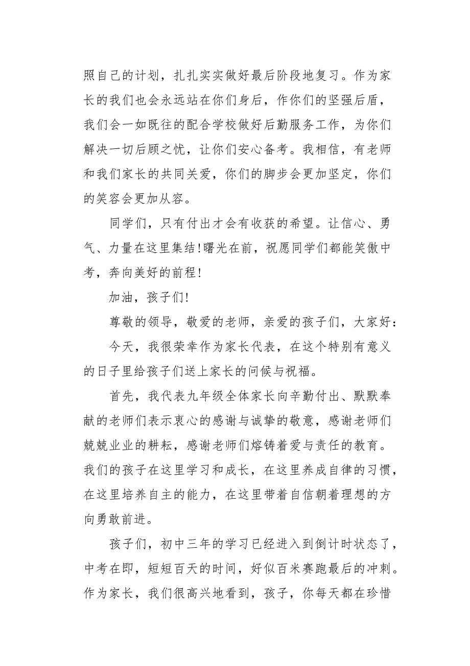 中考百日誓师大会上家长的发言稿_第3页