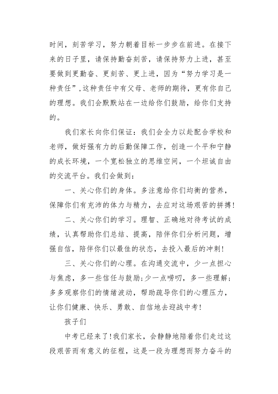 中考百日誓师大会上家长的发言稿_第4页