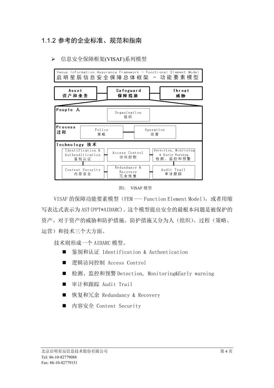 泰合安全运营中心-解决方案_第5页