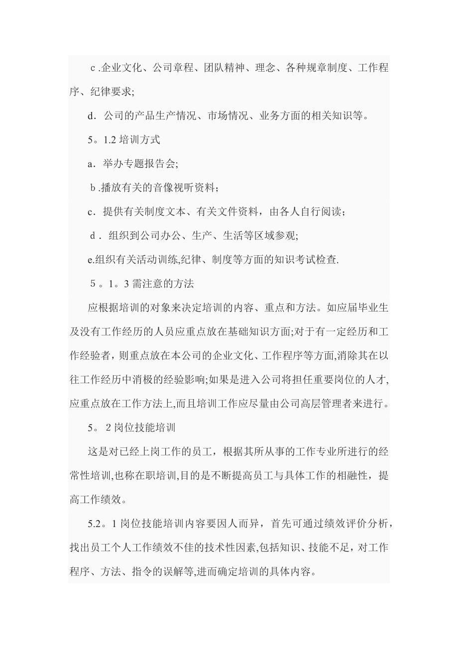 华为员工培训管理制度17444.doc_第5页