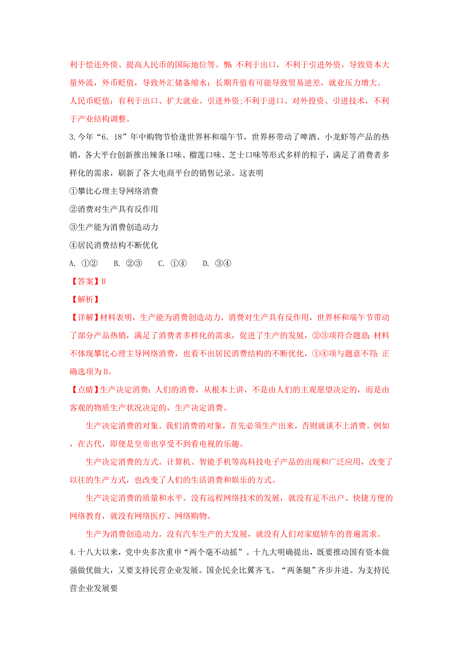 云南省昆明市2019届高三政治摸底调研测试试题（含解析）.doc_第3页