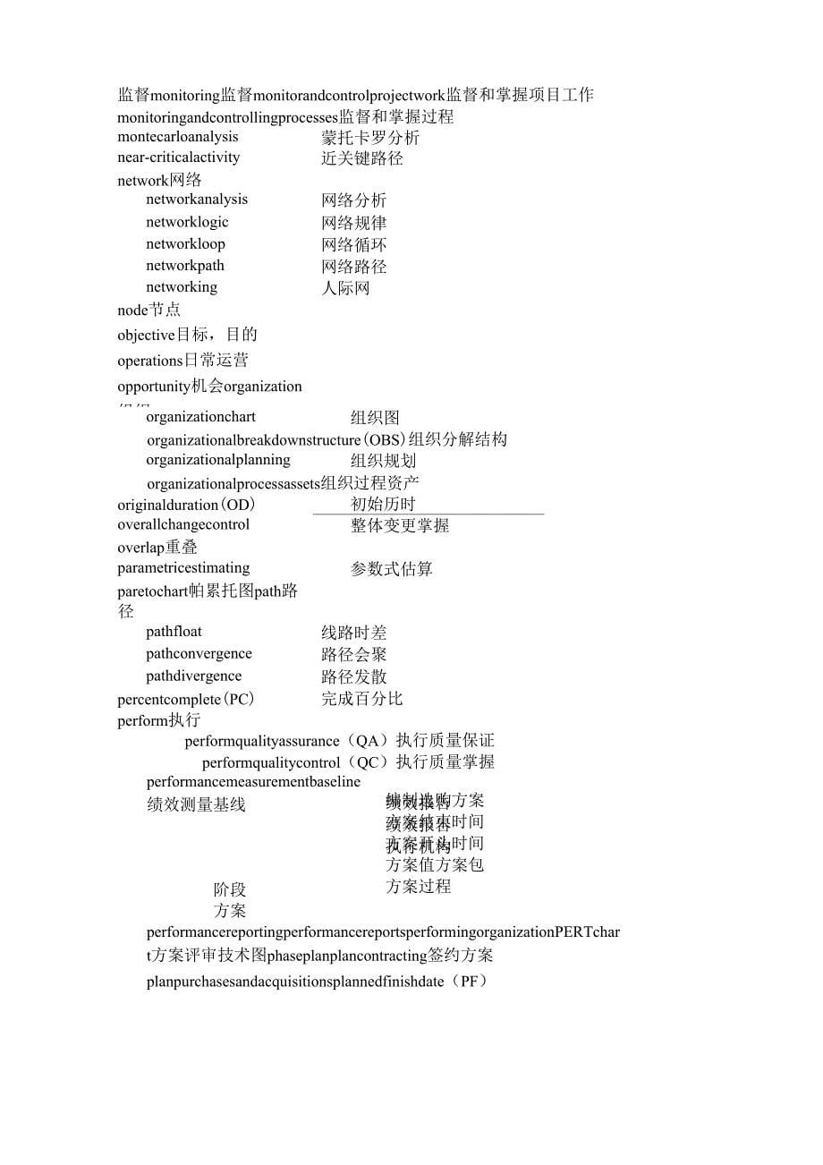 项目管理专用中英文术语词汇_第5页