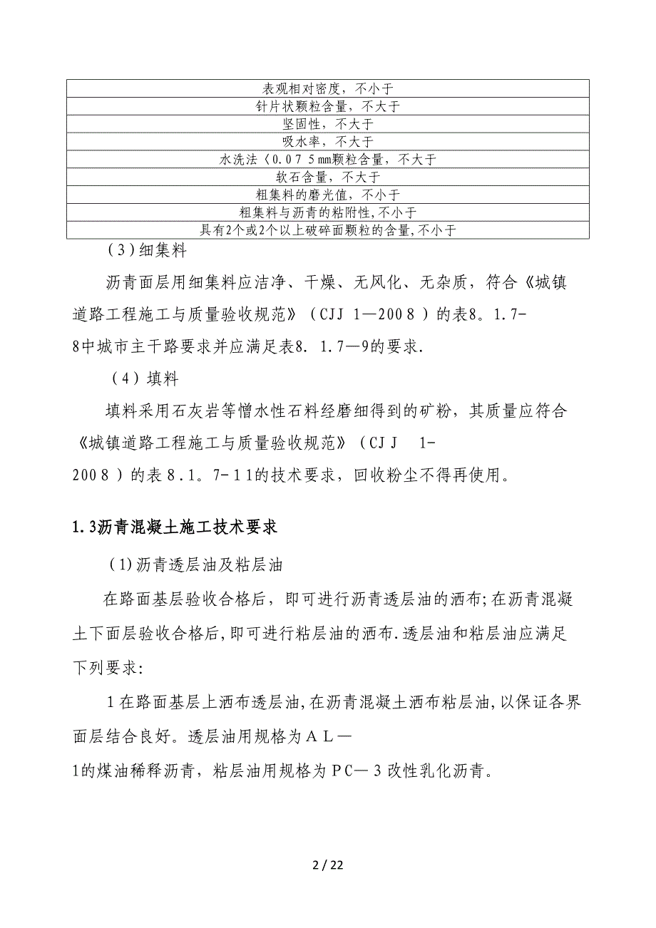 康泰路三期沥青混凝土路面专项施工方案_第4页