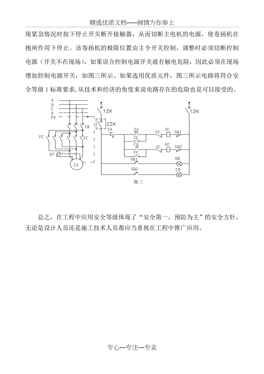 电气控制安全等级_第4页