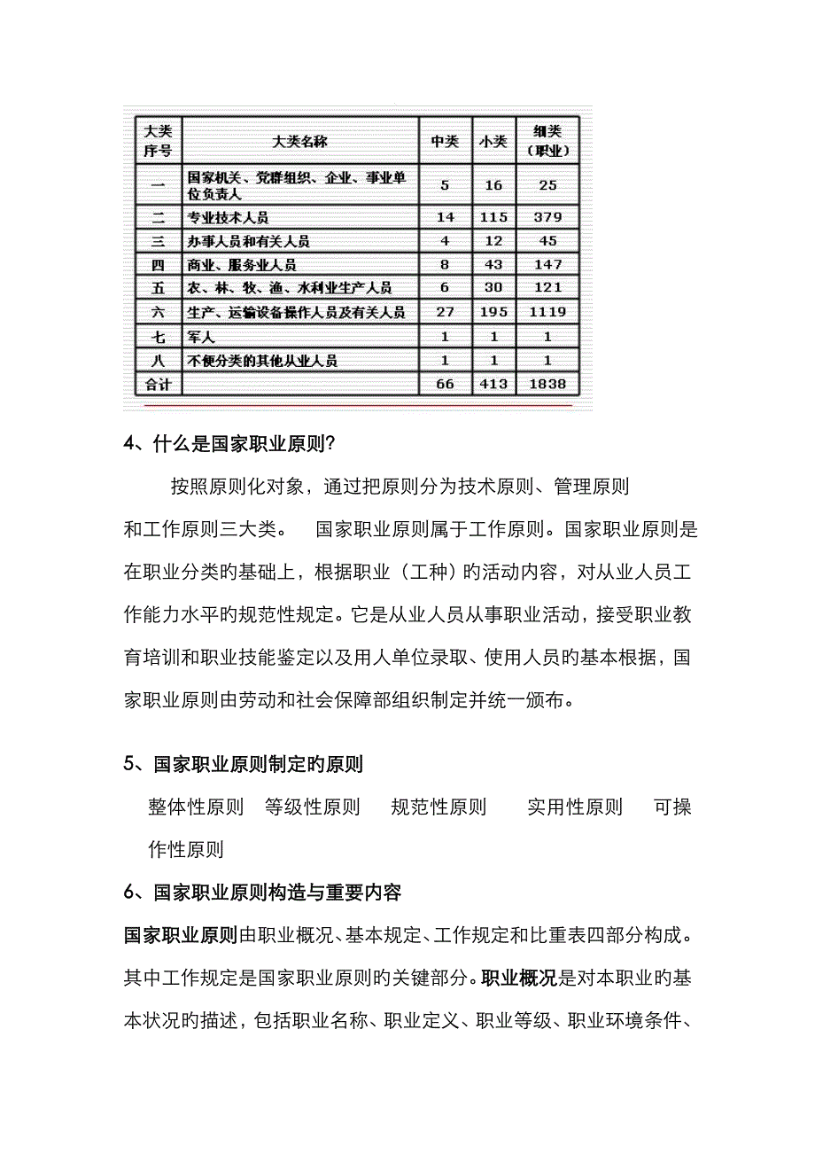 考评员考试资料.doc_第3页