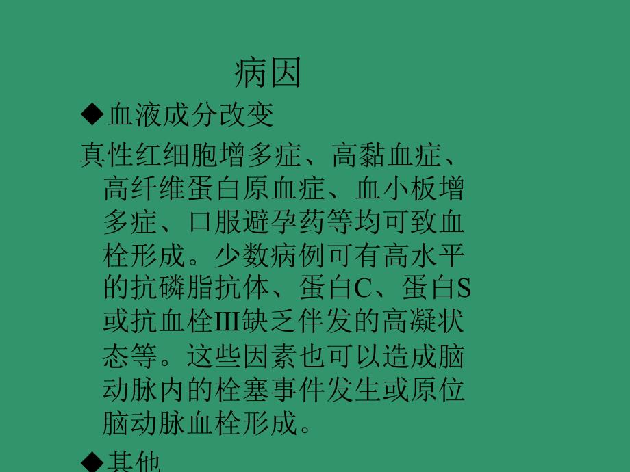 脑梗死的护理_第4页