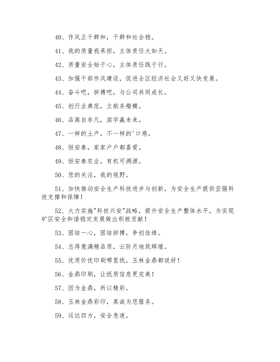 2021年通用精辟的企业口号大集合87条_第3页