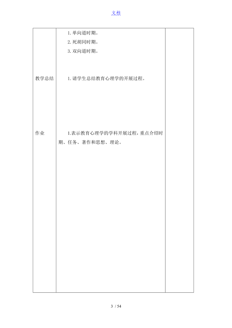 教育心理学教案设计-_第3页