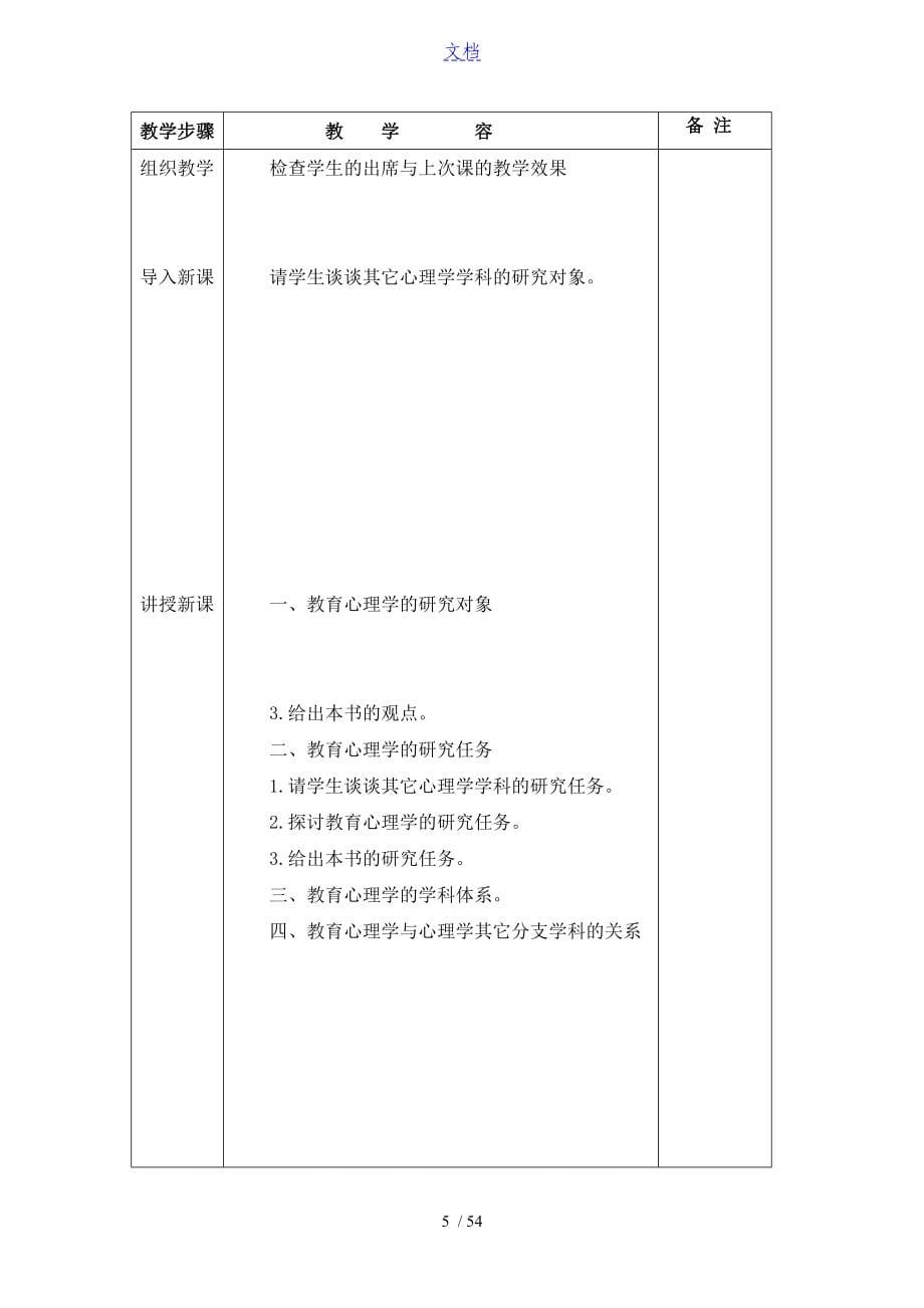 教育心理学教案设计-_第5页