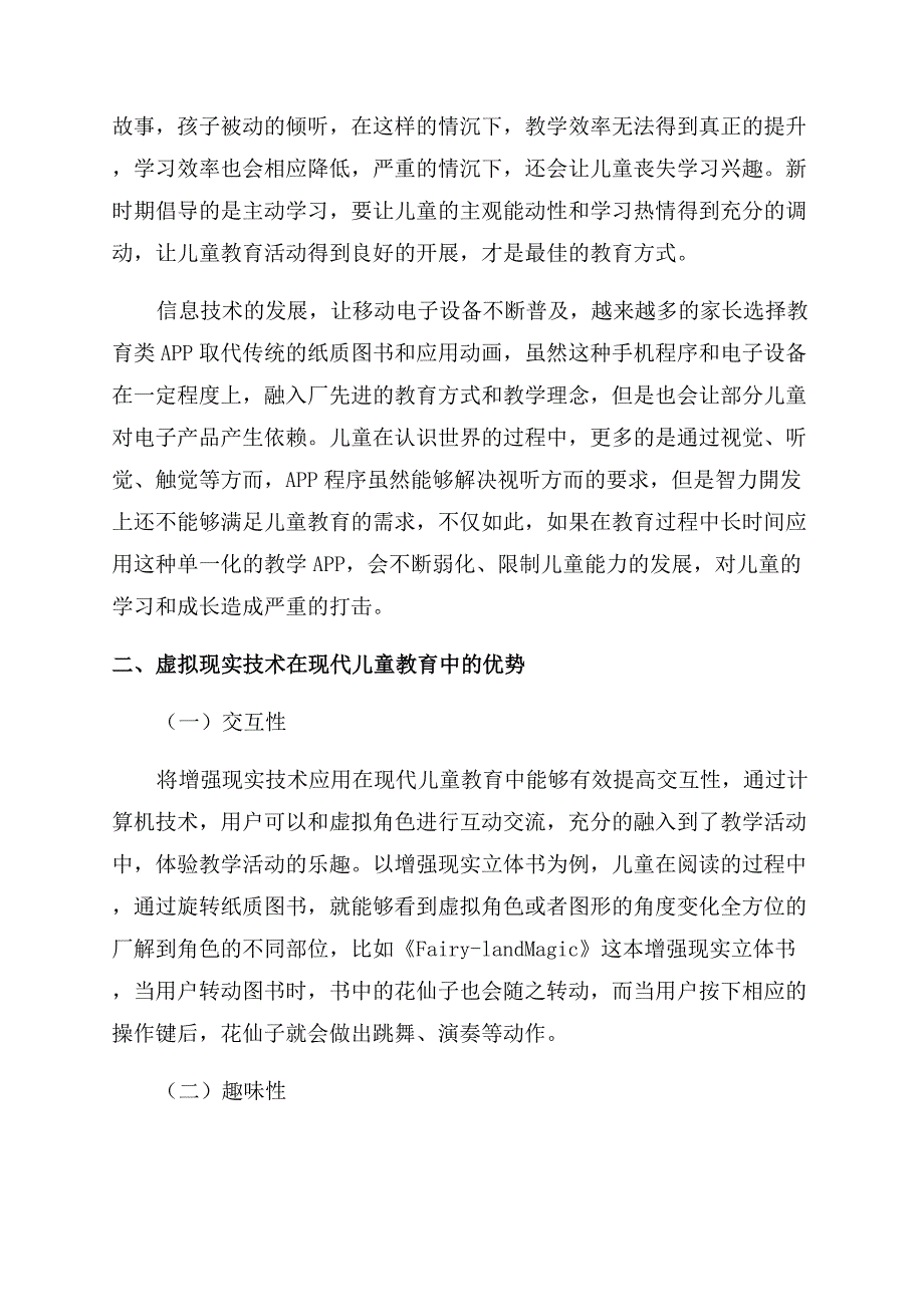 基于VR技术的家庭教育方式之方法探究.docx_第2页