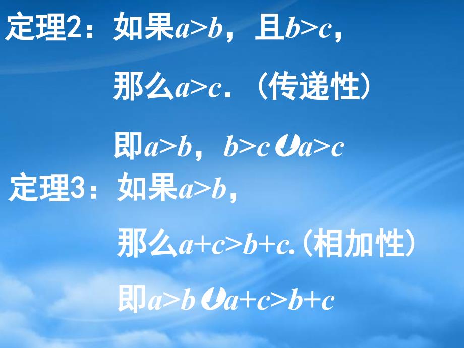 年哈五中高二数学不等式性质课件三新课标人教_第3页