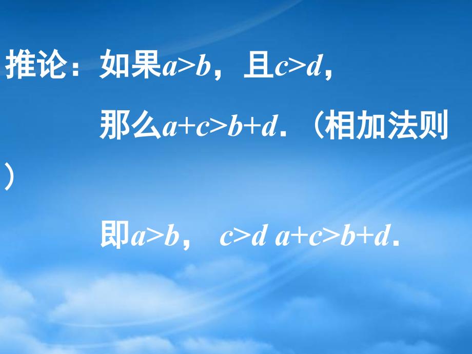 年哈五中高二数学不等式性质课件三新课标人教_第4页