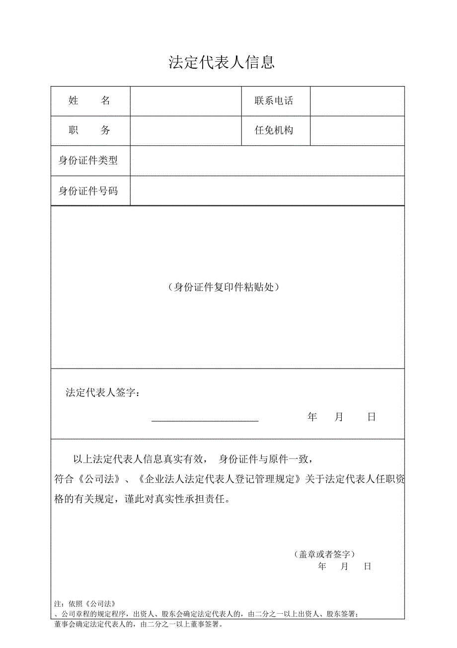 公司设立登记申请书统一模版_第4页