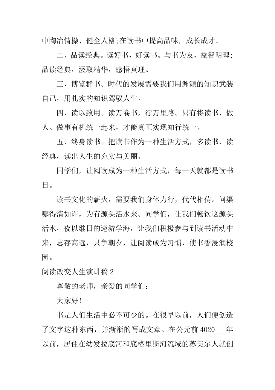 阅读改变人生演讲稿3篇读书改变人生知识改变命运演讲稿_第2页