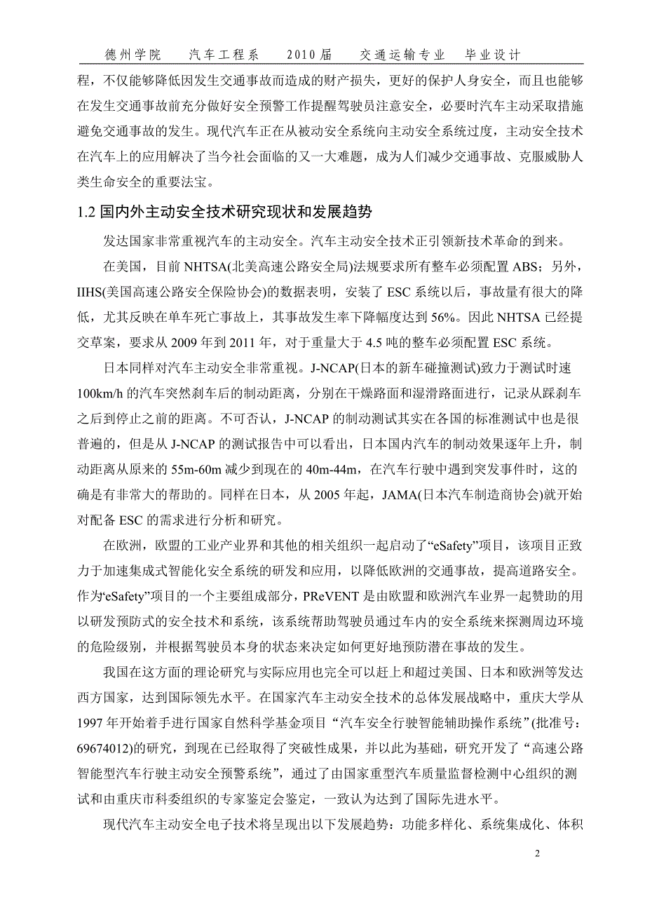 现代中低档汽车主动安全技术研究与设计毕业设计论文)word格式_第2页