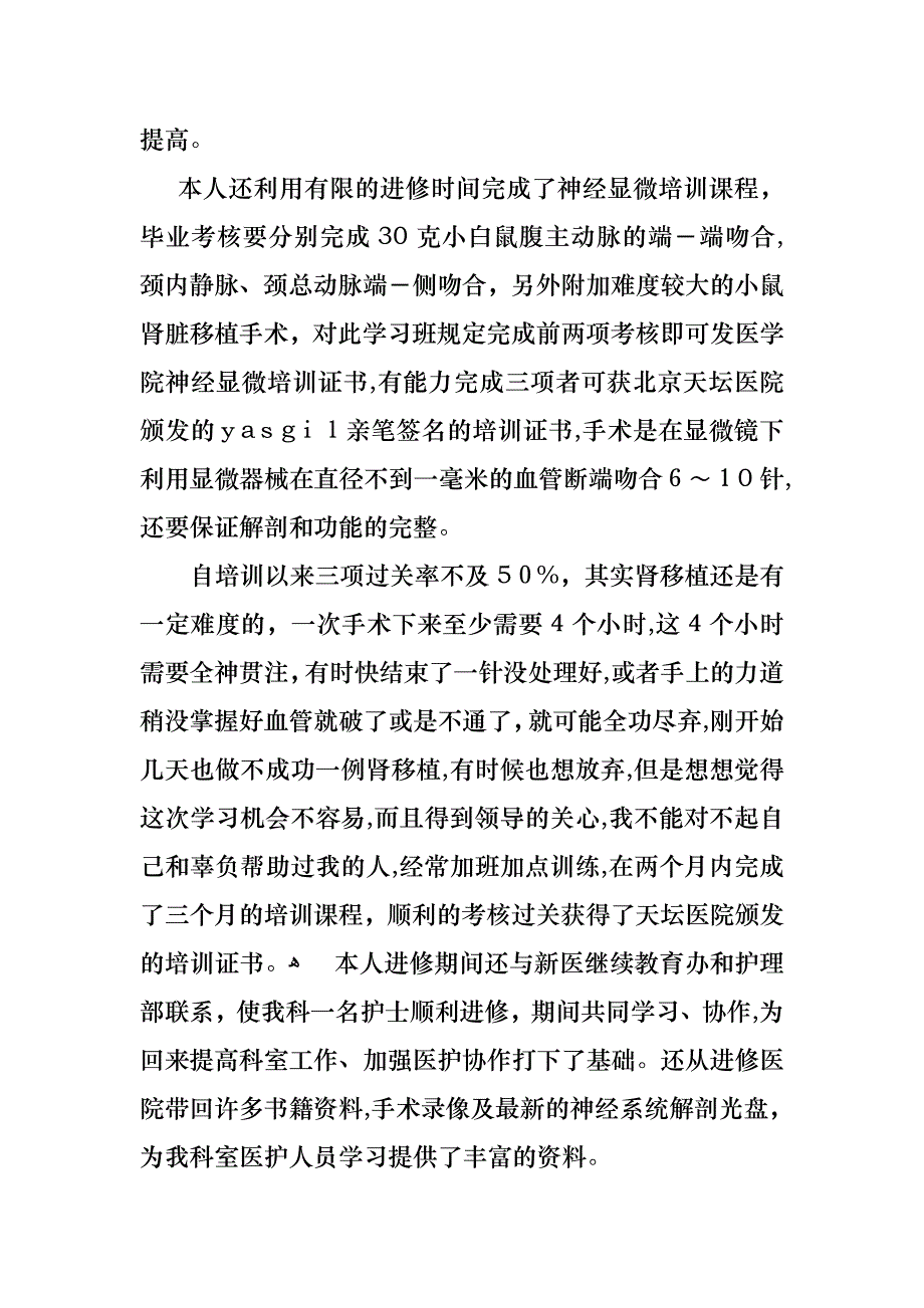 医生的年终述职报告四篇5_第2页