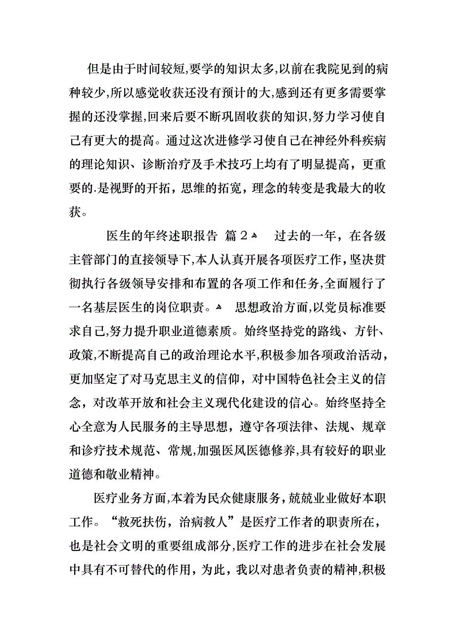 医生的年终述职报告四篇5_第3页