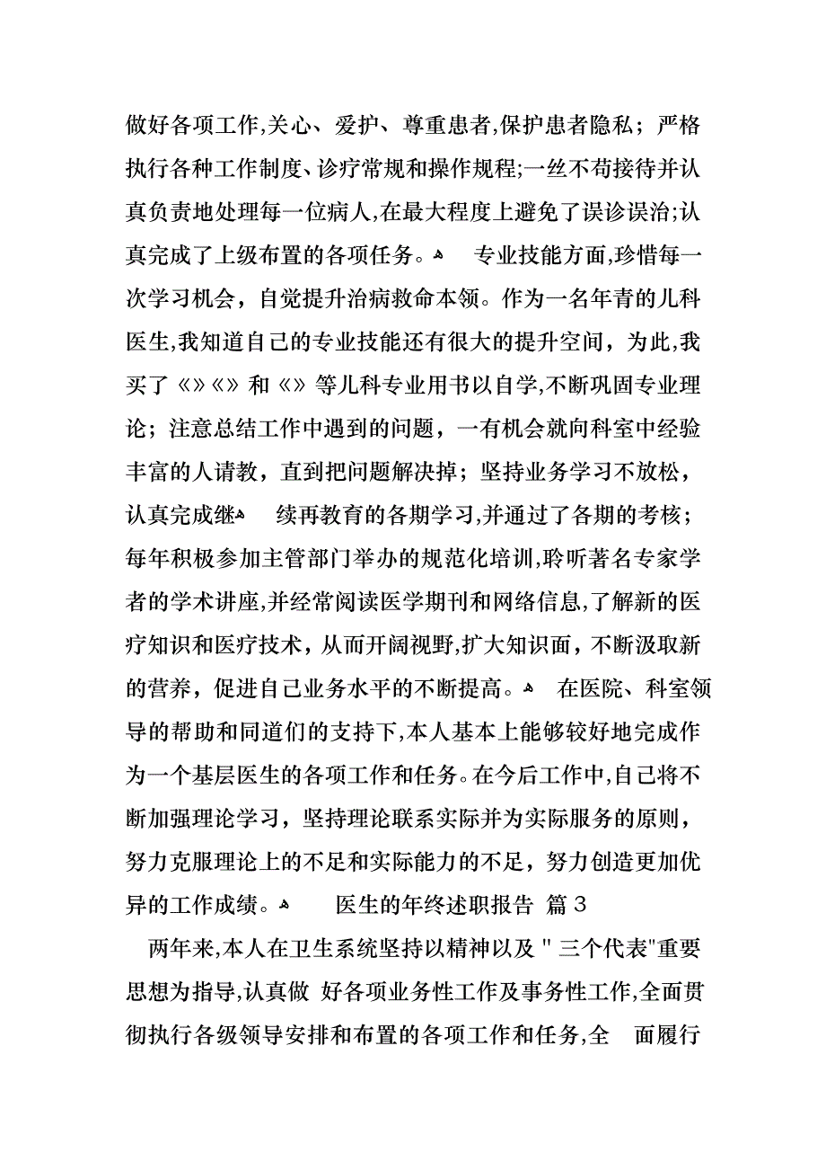 医生的年终述职报告四篇5_第4页