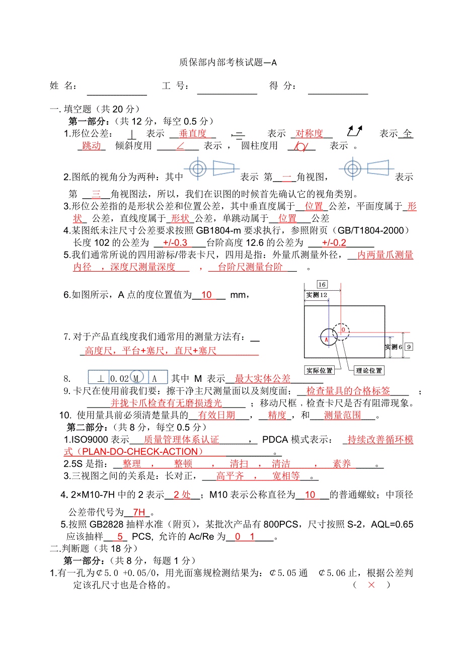 检验员内部试题_第1页