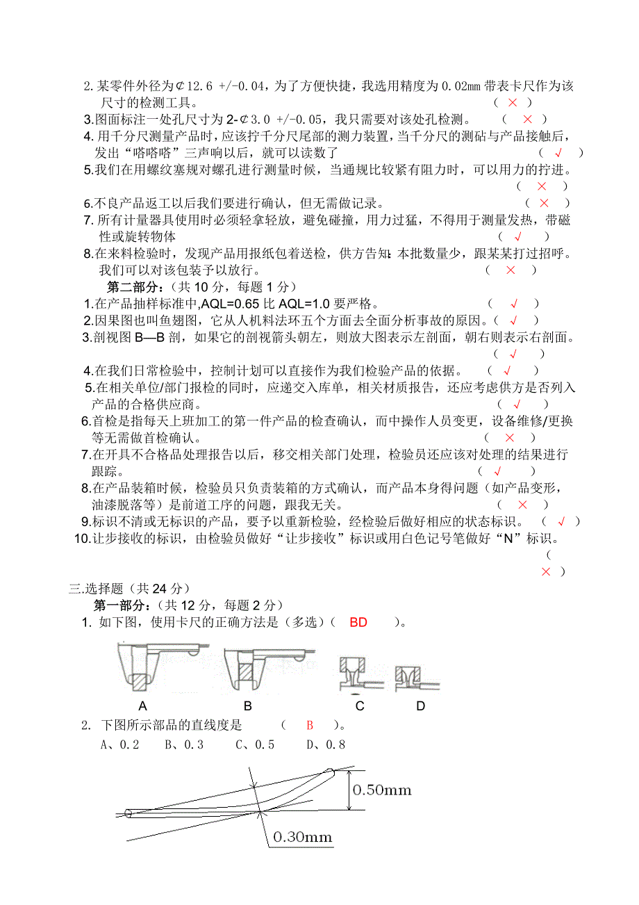 检验员内部试题_第2页