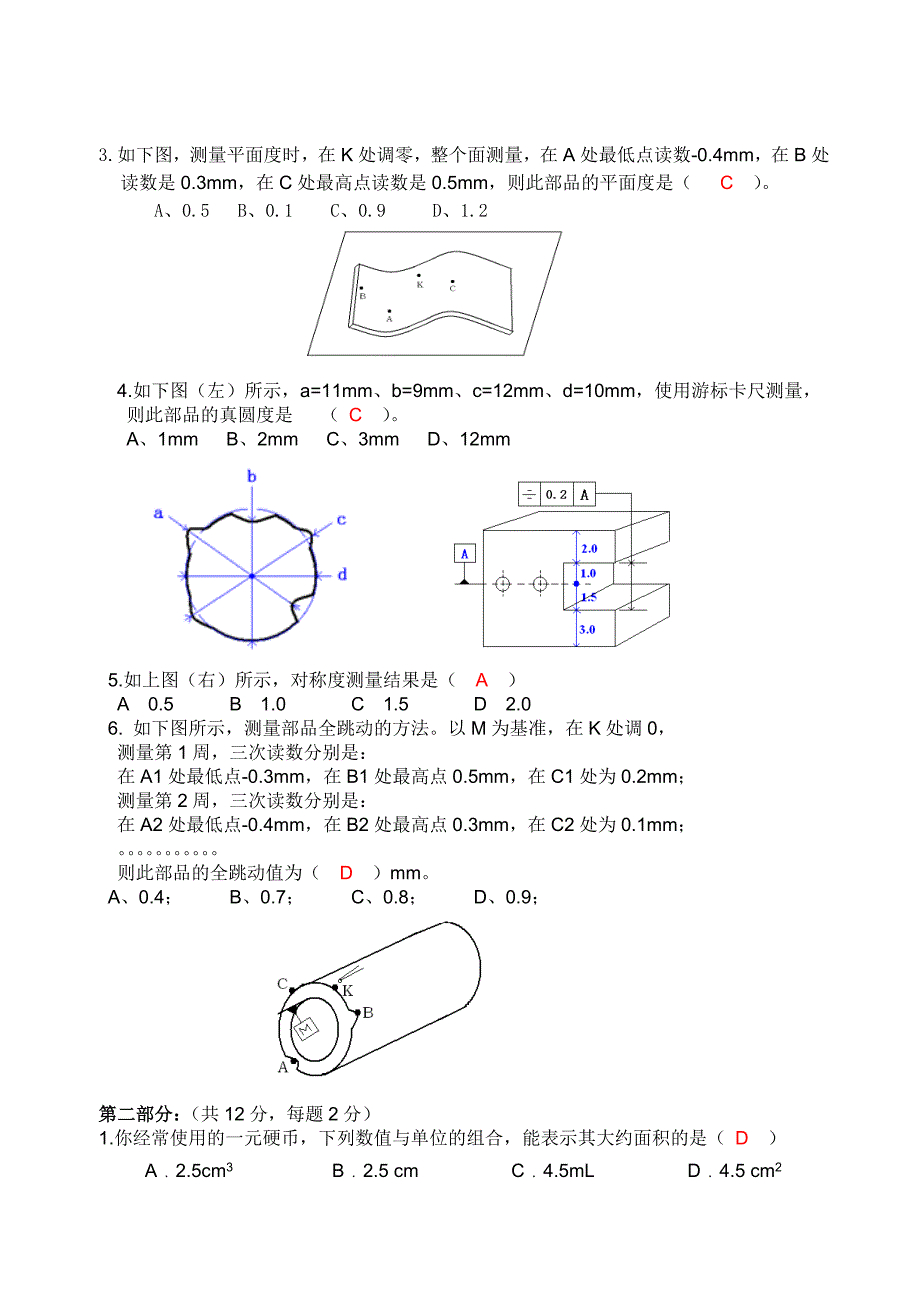 检验员内部试题_第3页