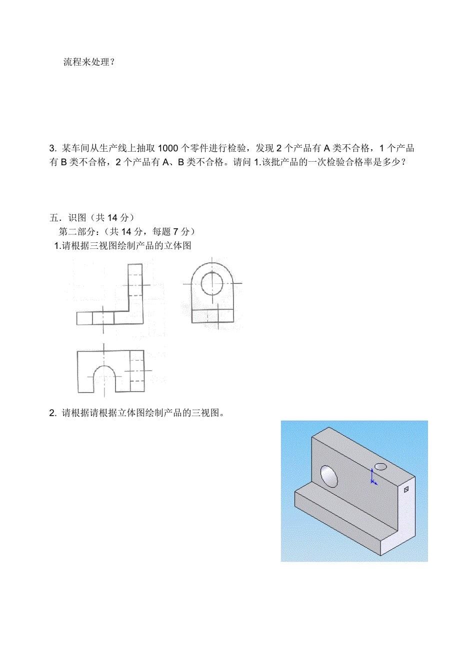 检验员内部试题_第5页