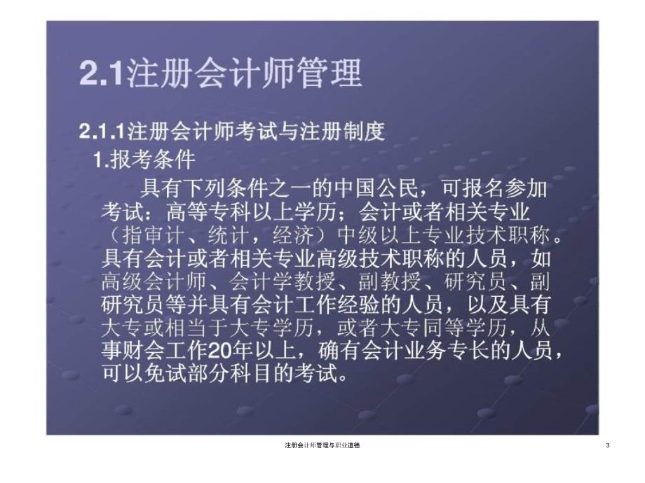 注册会计师管理与职业道德课件_第3页