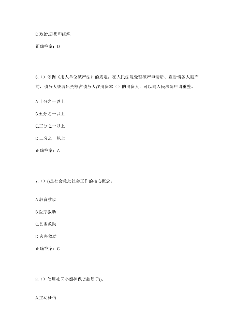 2023年四川省南充市营山县太蓬乡大营村社区工作人员考试模拟试题及答案_第3页