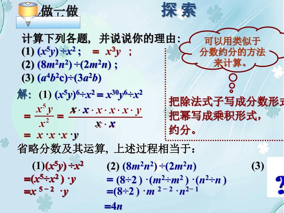 【北师大版】七年级下册数学ppt课件整式的除法_第4页