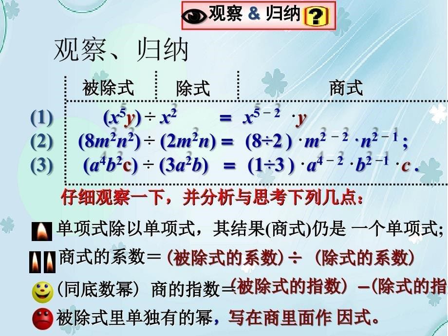 【北师大版】七年级下册数学ppt课件整式的除法_第5页