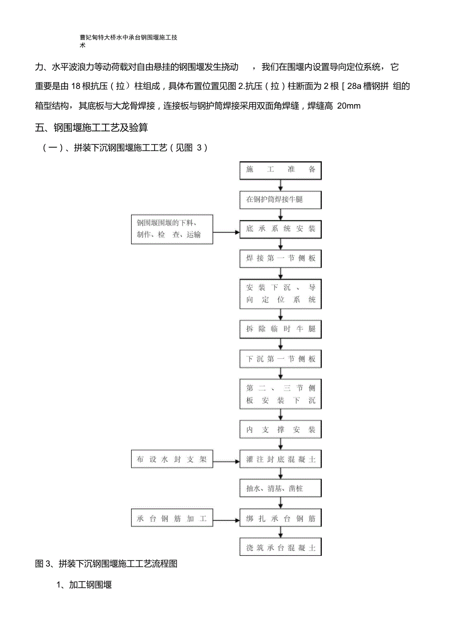 曹妃甸特大桥水上墩台钢吊箱施工技术_第3页