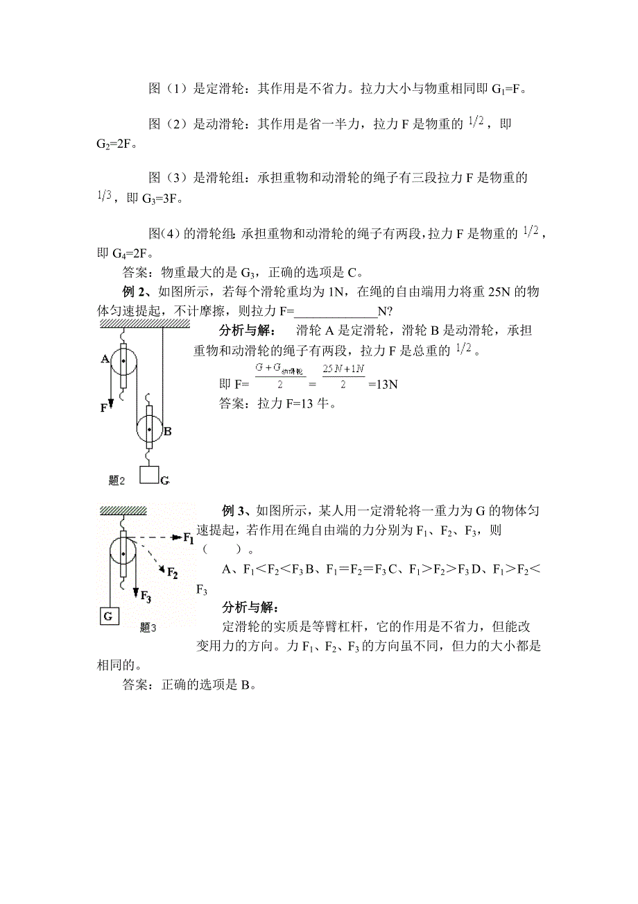 初二物理滑轮练习题_第2页