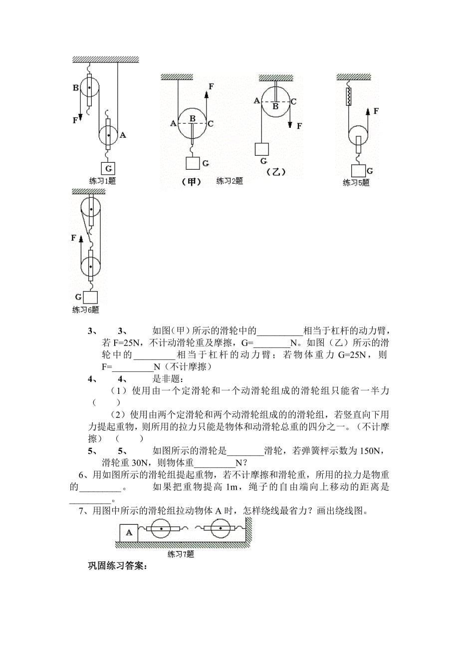 初二物理滑轮练习题_第5页