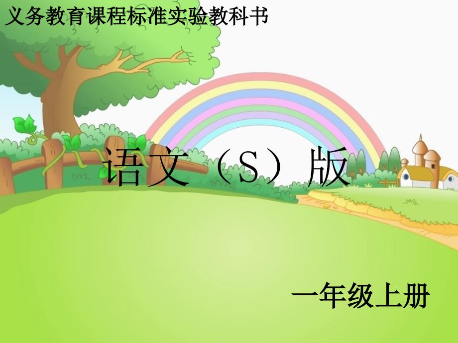 15　石榴笑了_课件_第1页
