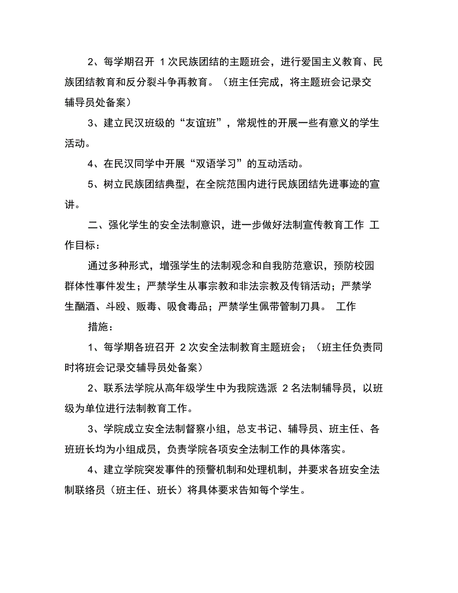 民族团结教育及安全法制教育工作计划_第2页