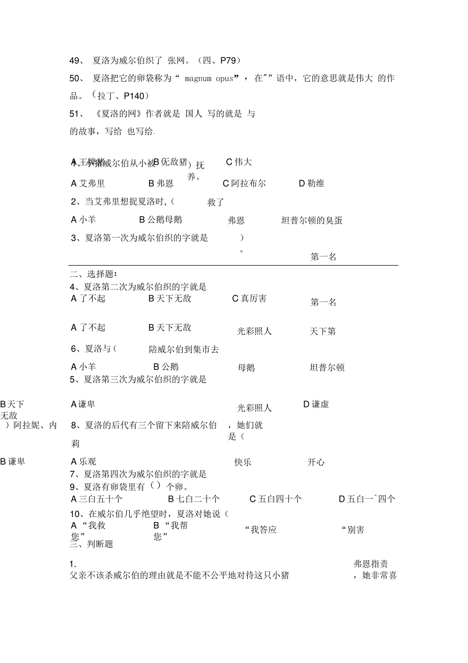 《夏洛的网》阅读题_第4页