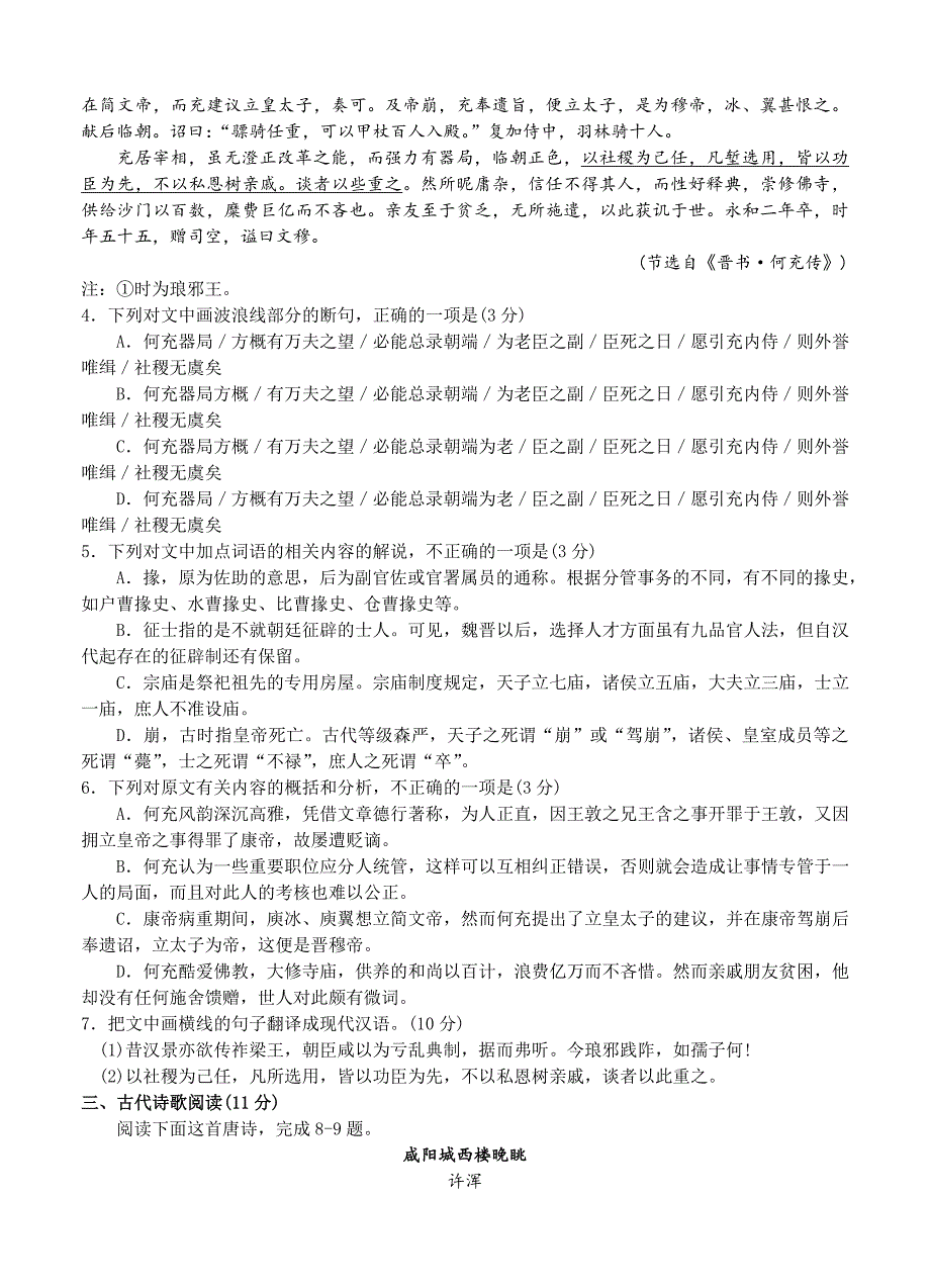 【新教材】重庆市高中名校高三3月月考语文试卷含答案_第3页