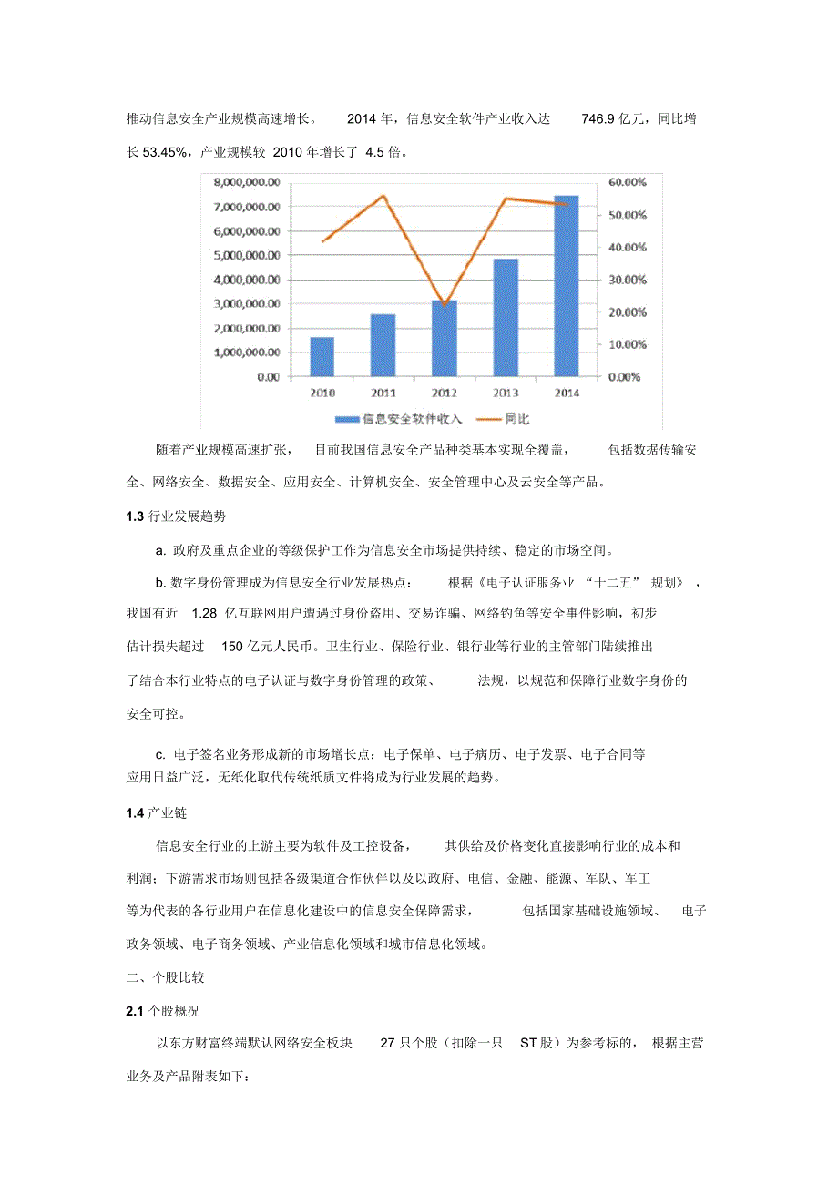 信息安全简析_第2页