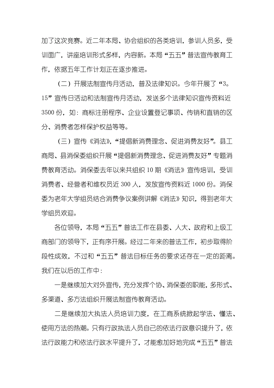 工商所普法工作总结_第4页