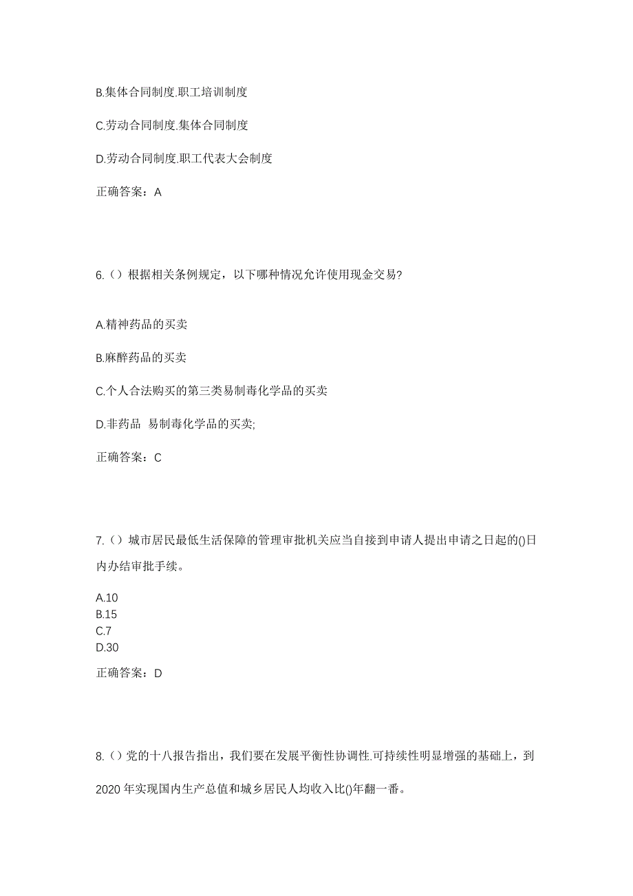 2023年河北省衡水市武邑县韩庄镇田吕池村社区工作人员考试模拟题含答案_第3页