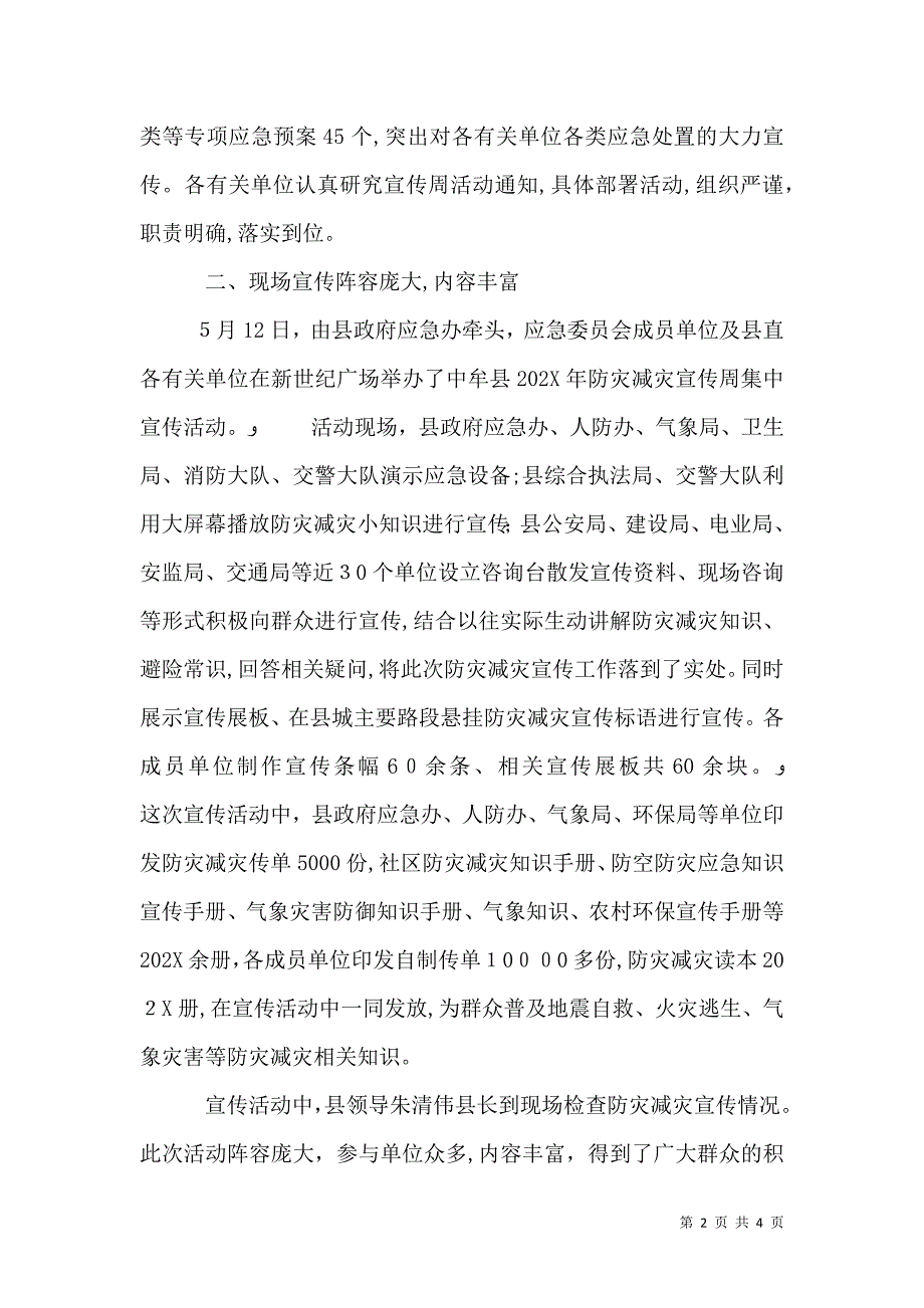 防灾减灾活动总结4_第2页