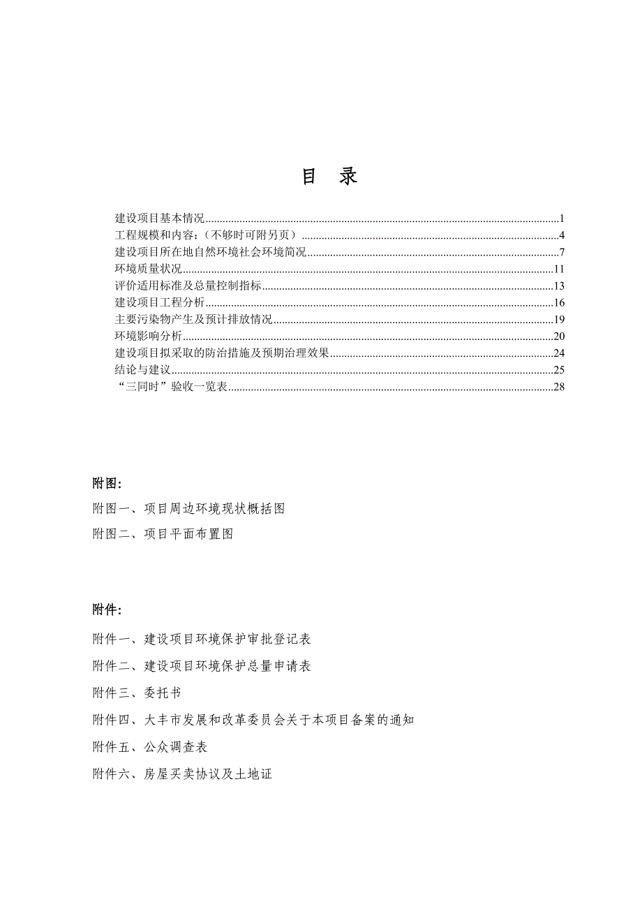 年产200万套照明器具制造项目环境影响报告表_第3页