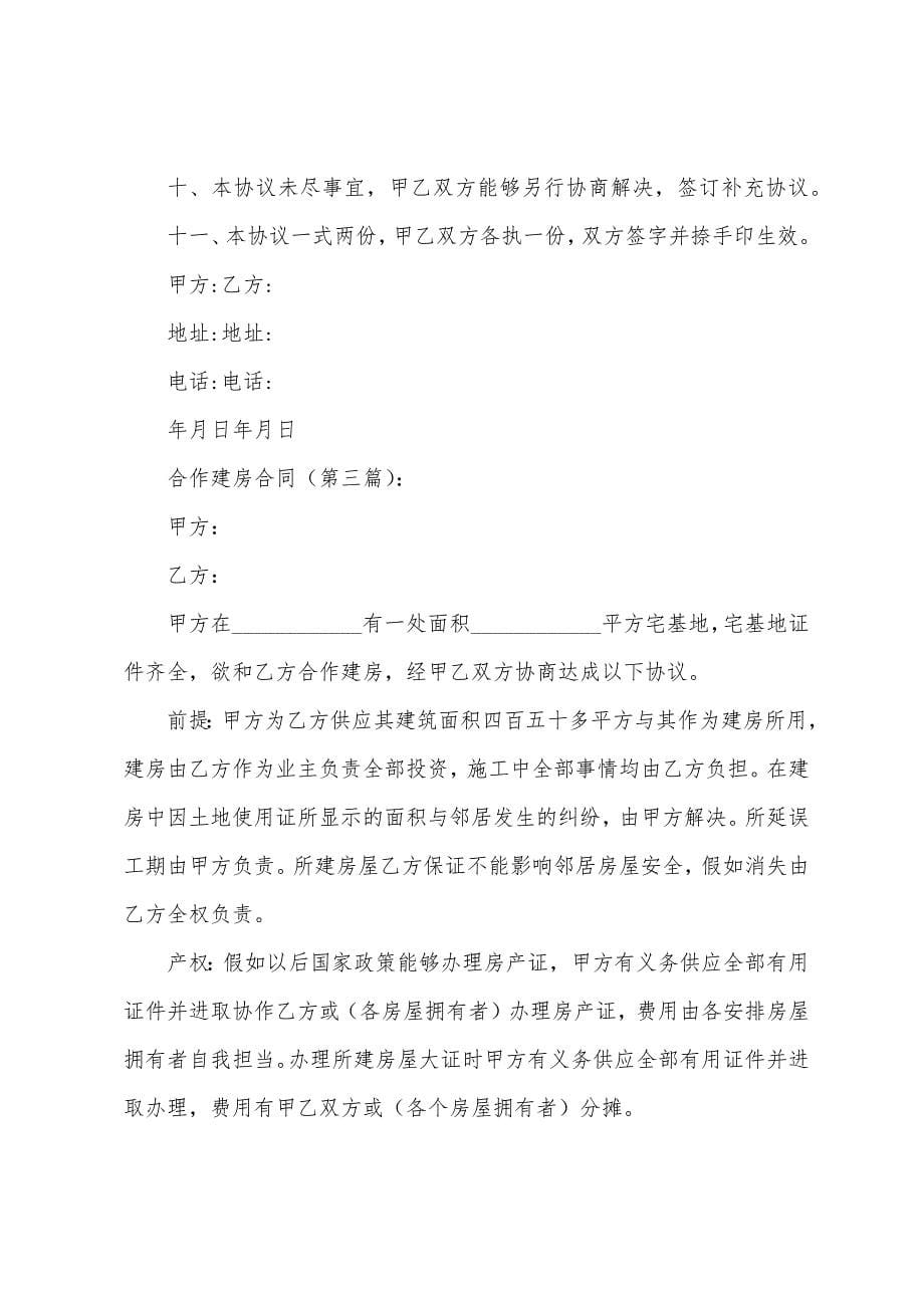 合作建房合同.docx_第5页