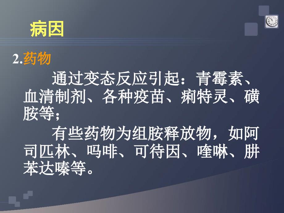 荨麻疹ppt参考课件_第4页