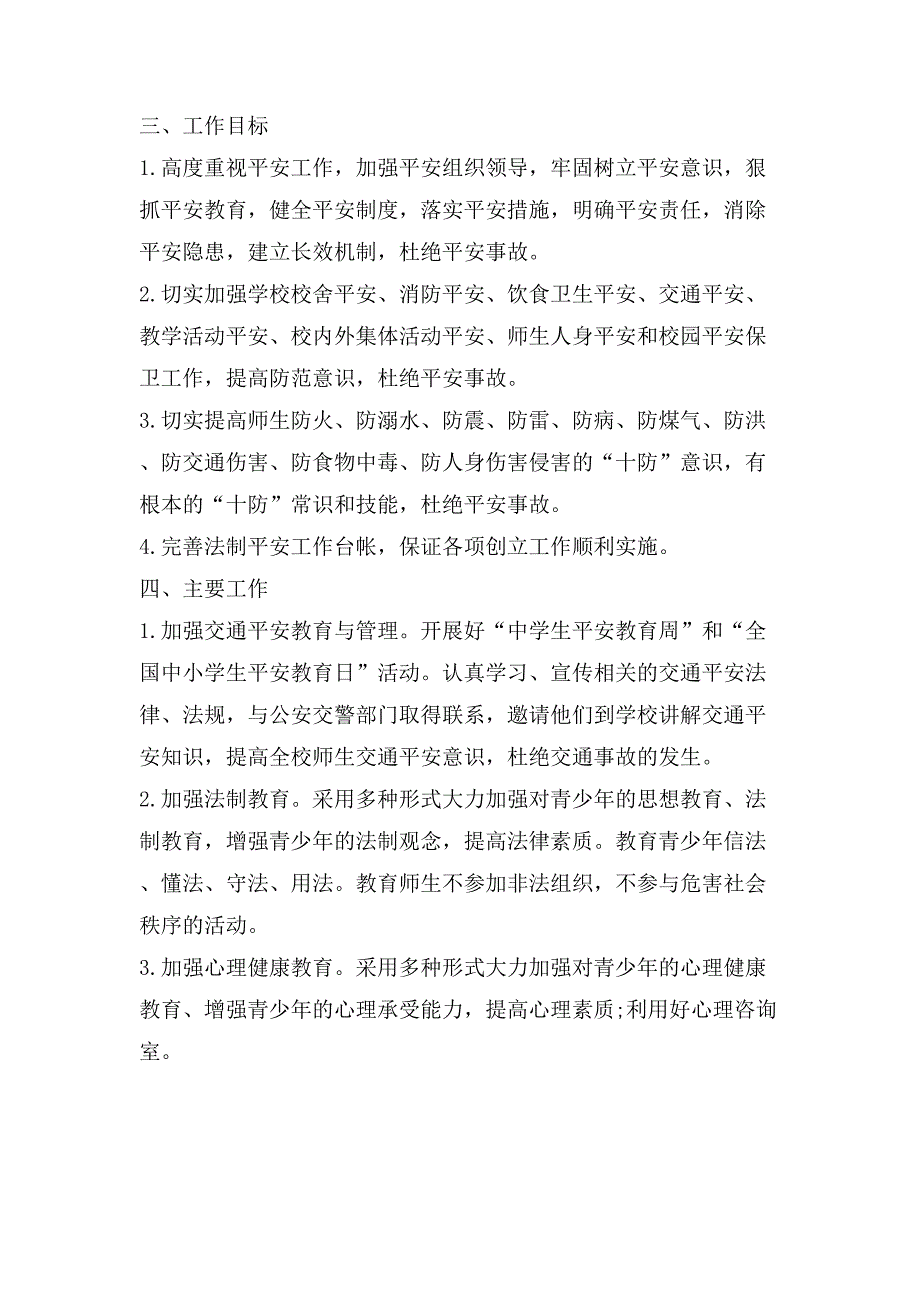 安全事故整改方案3500字范文.doc_第4页