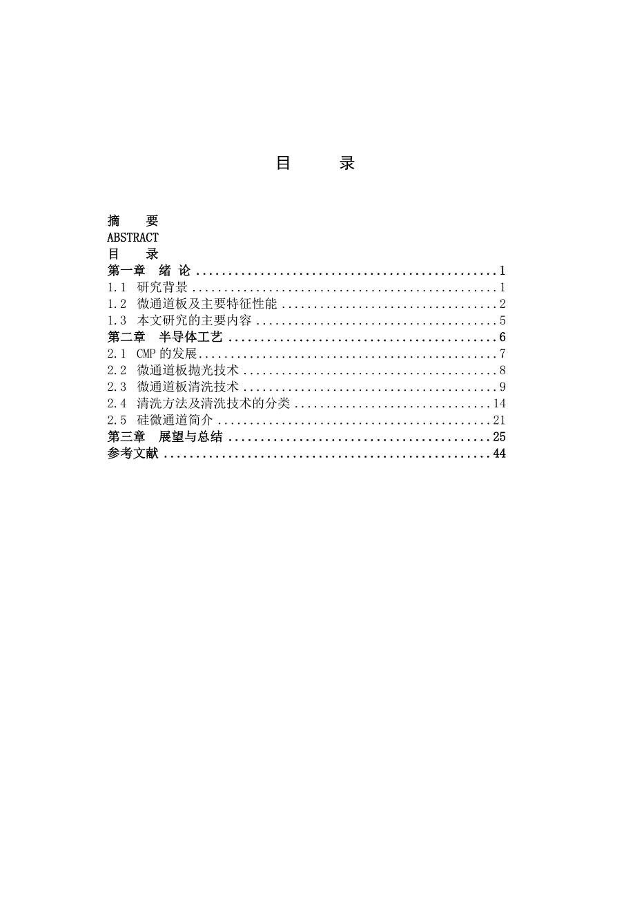 半导体清洗技术的发展.doc_第4页