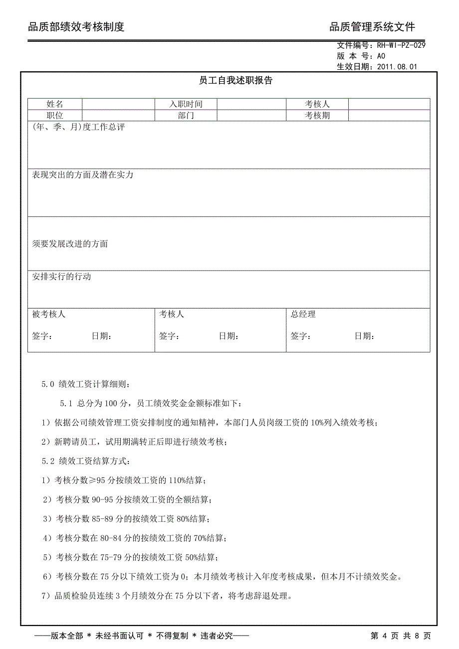 品质部绩效考核制度_第4页