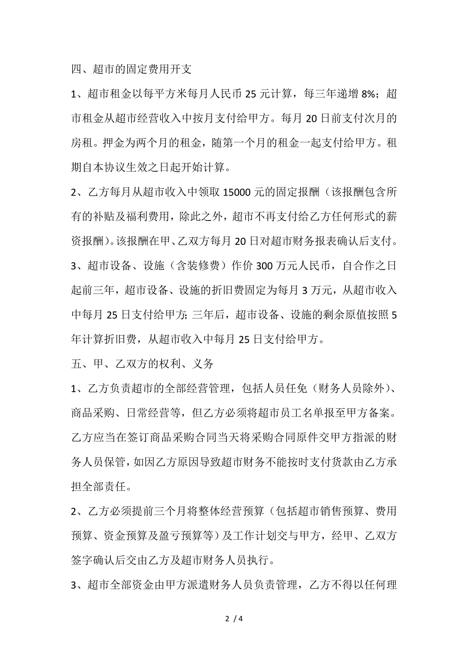 华联新都会店合作协议_第2页