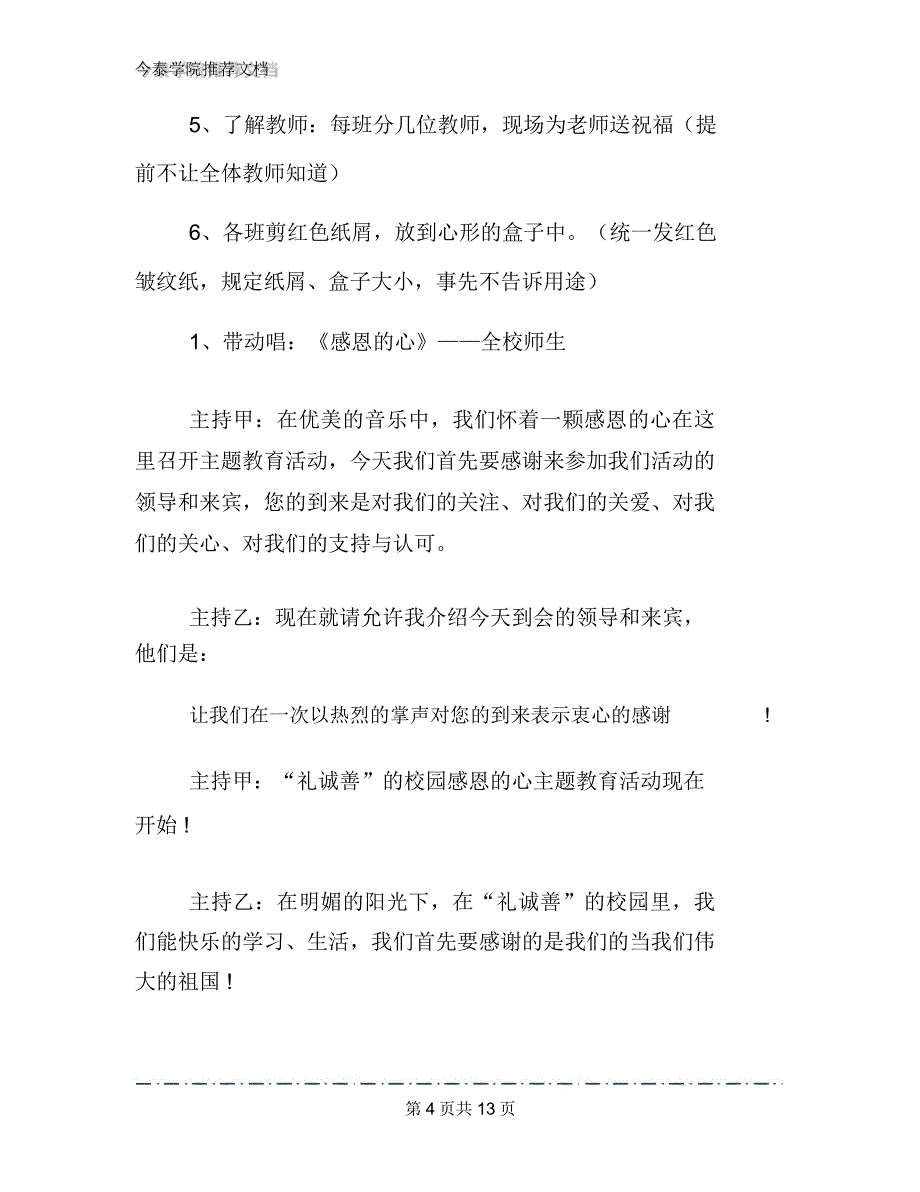 2020年教师节活动策划方案文档2篇_第4页